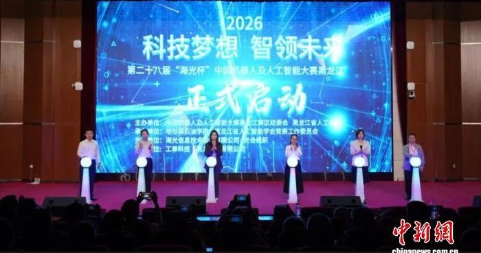 机器人跳起“国风舞” 黑龙江30所高校师生竞技多元智能应用场景